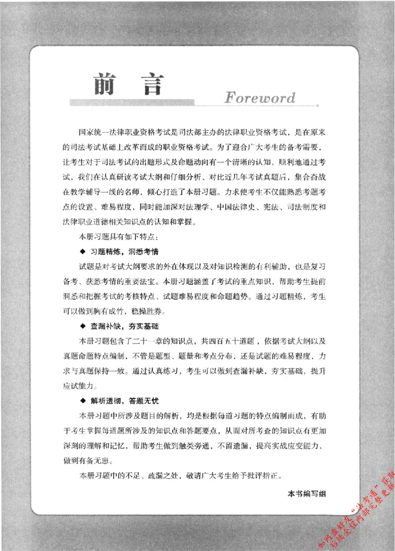 《1理论法129_2026法考客观_其他_2026新版3600题章节练习题》第4页预览