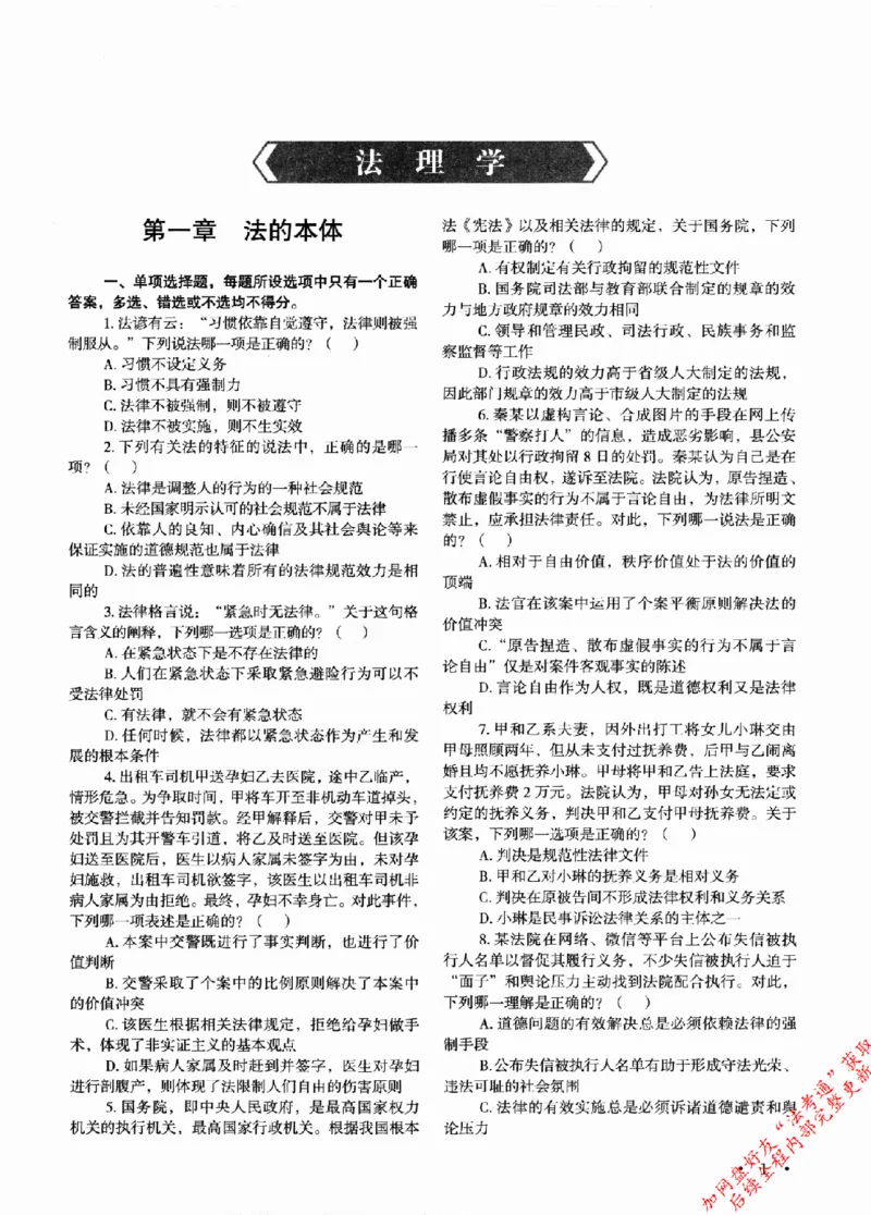 《1理论法129_2026法考客观_其他_2026新版3600题章节练习题》第8页预览