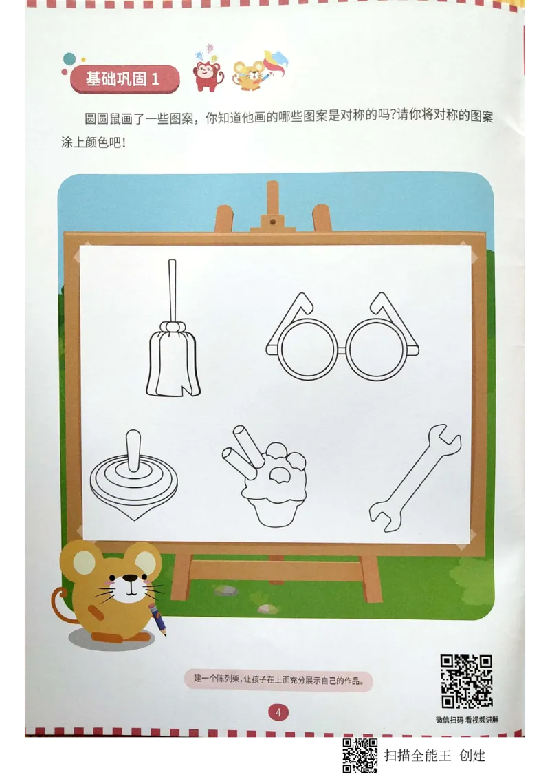 《11对称_(G1450)火花思维幼小衔接及L1-L5_L2完结_L2完结AI41-88_补充资料练习册》第3页预览