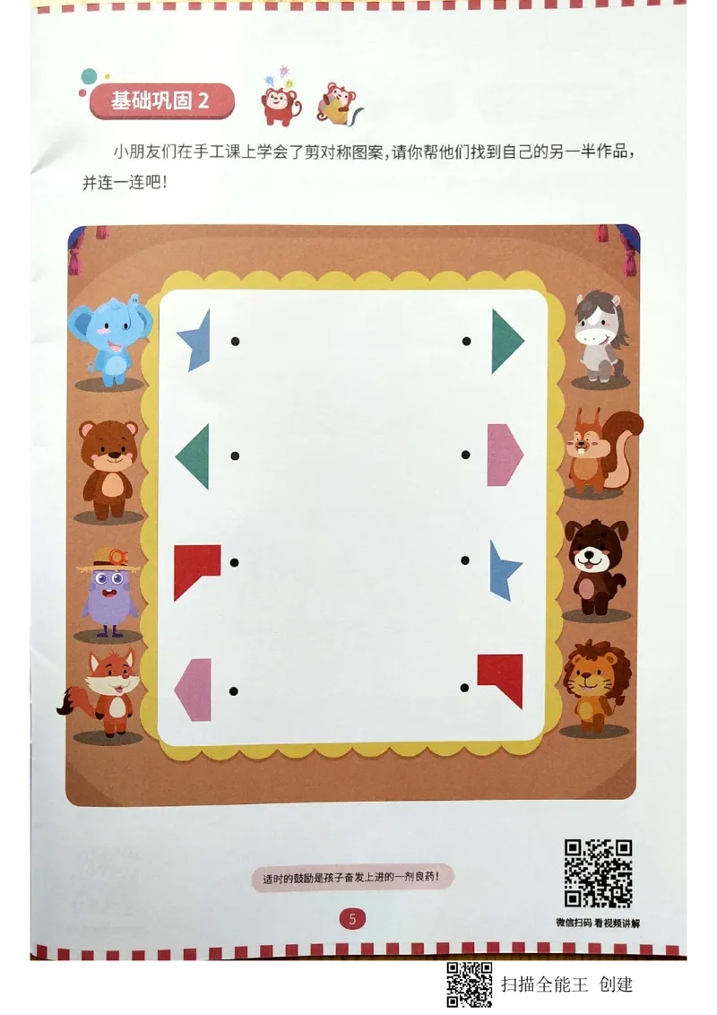 《11对称_(G1450)火花思维幼小衔接及L1-L5_L2完结_L2完结AI41-88_补充资料练习册》第4页预览
