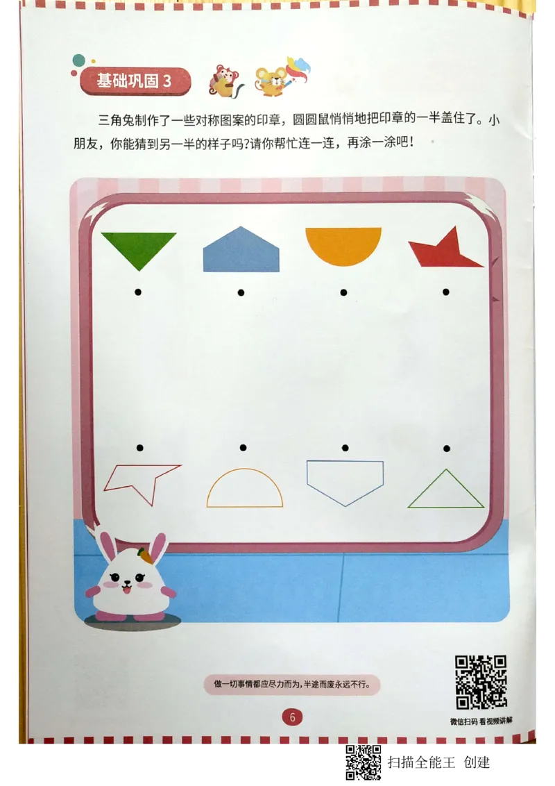 《11对称_(G1450)火花思维幼小衔接及L1-L5_L2完结_L2完结AI41-88_补充资料练习册》第5页预览