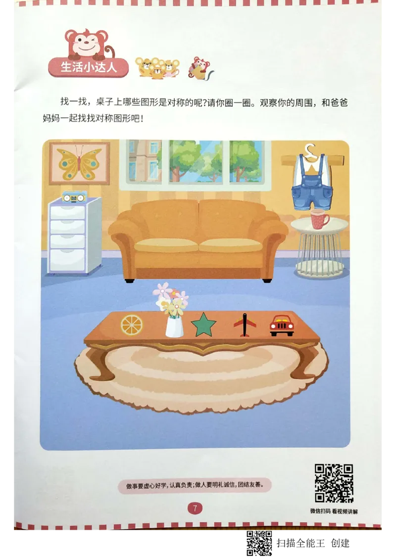 《11对称_(G1450)火花思维幼小衔接及L1-L5_L2完结_L2完结AI41-88_补充资料练习册》第6页预览