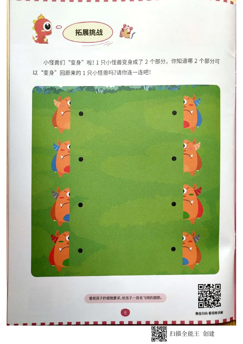 《11对称_(G1450)火花思维幼小衔接及L1-L5_L2完结_L2完结AI41-88_补充资料练习册》第7页预览