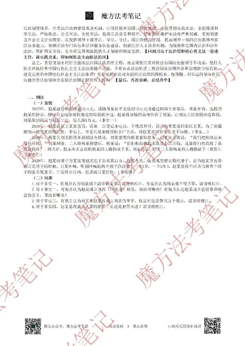 《26魔方法考：2021年法考主观题（试题+解析）_2026法考客观_其他_2019-2025法考主观历年套卷与解析》第3页预览