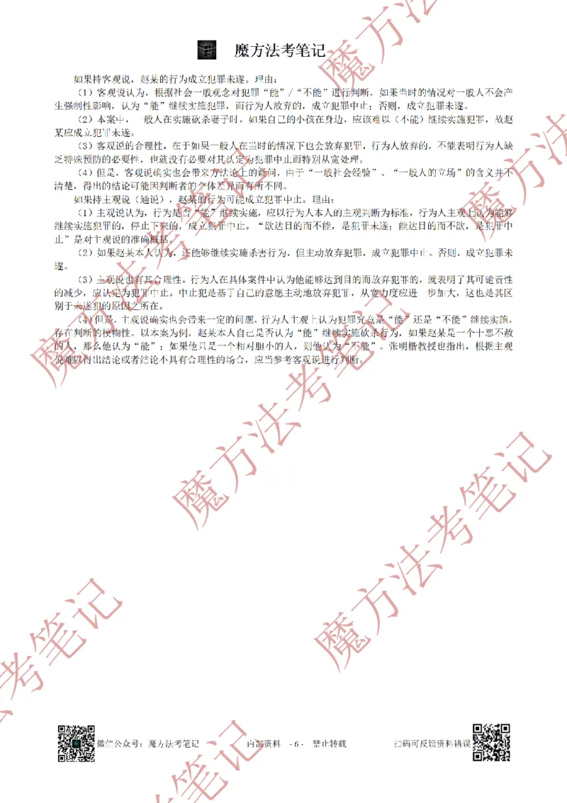 《26魔方法考：2021年法考主观题（试题+解析）_2026法考客观_其他_2019-2025法考主观历年套卷与解析》第6页预览