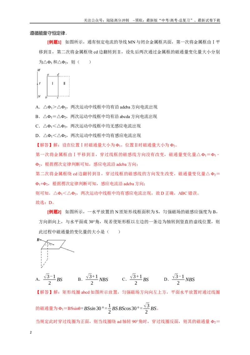 《专题23电磁感应基本规律及应用（解析版）_04-物理-高考总复习_专项复习_2024年_2024高考物理三轮冲刺复习热点知识讲练题型归纳练_资料》第2页预览
