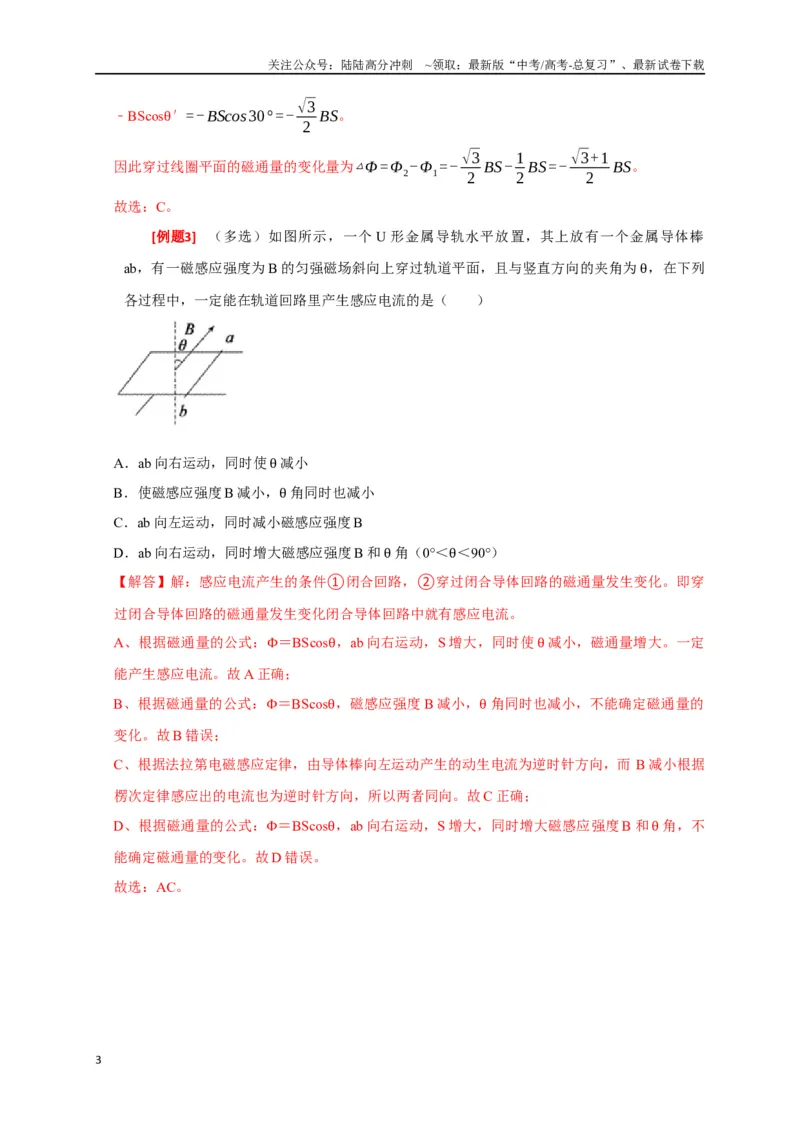 《专题23电磁感应基本规律及应用（解析版）_04-物理-高考总复习_专项复习_2024年_2024高考物理三轮冲刺复习热点知识讲练题型归纳练_资料》第3页预览
