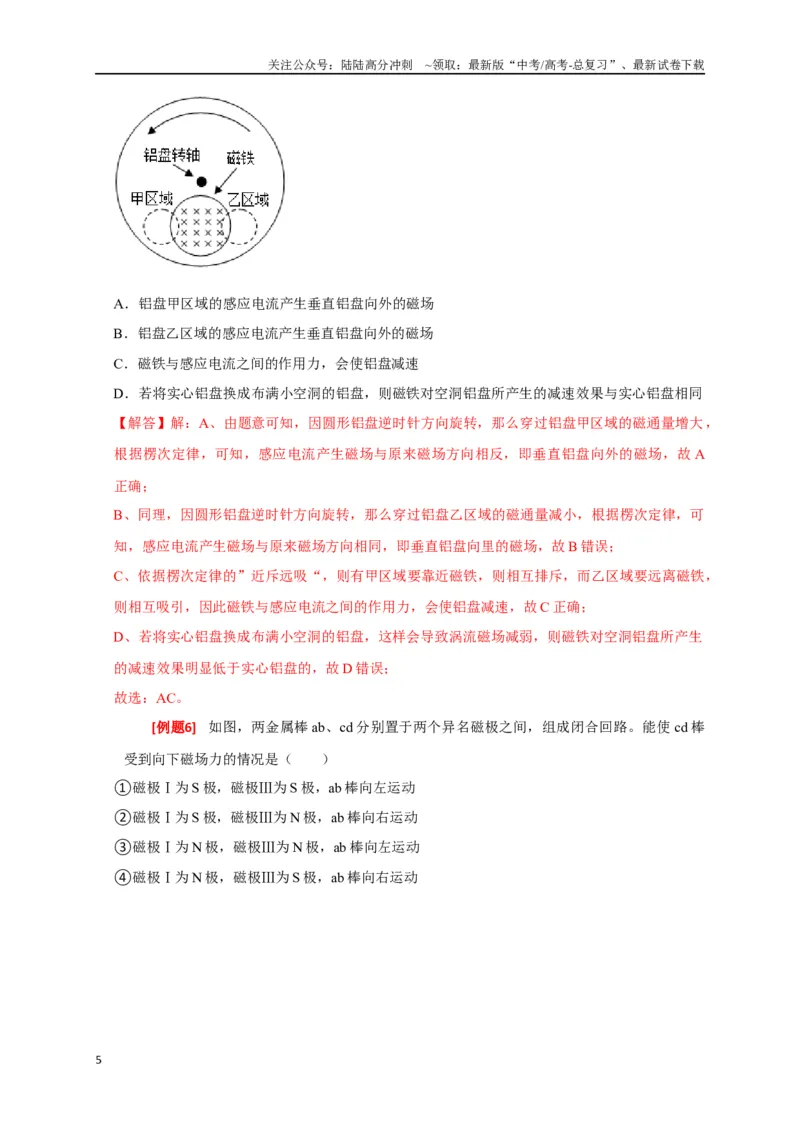 《专题23电磁感应基本规律及应用（解析版）_04-物理-高考总复习_专项复习_2024年_2024高考物理三轮冲刺复习热点知识讲练题型归纳练_资料》第5页预览