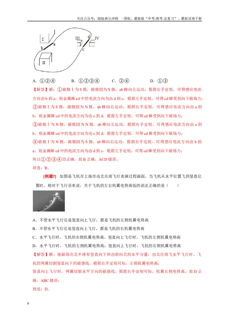 《专题23电磁感应基本规律及应用（解析版）_04-物理-高考总复习_专项复习_2024年_2024高考物理三轮冲刺复习热点知识讲练题型归纳练_资料》第6页预览