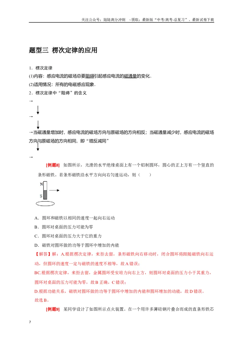 《专题23电磁感应基本规律及应用（解析版）_04-物理-高考总复习_专项复习_2024年_2024高考物理三轮冲刺复习热点知识讲练题型归纳练_资料》第7页预览