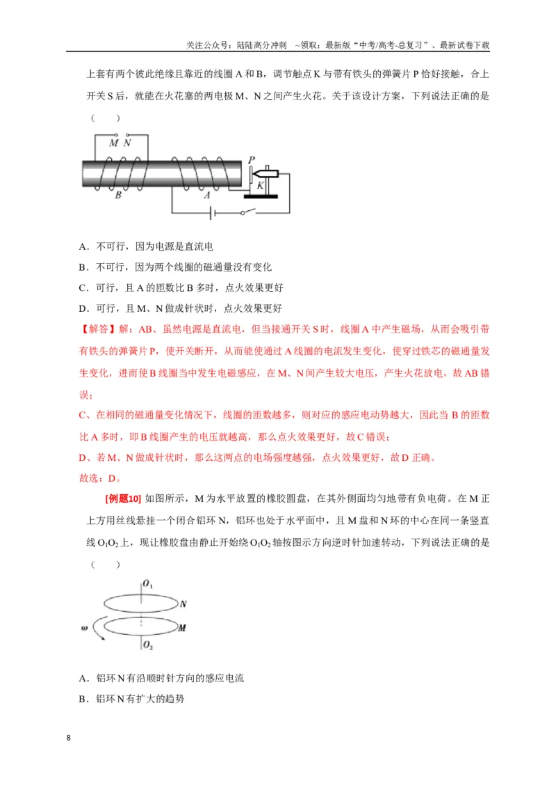 《专题23电磁感应基本规律及应用（解析版）_04-物理-高考总复习_专项复习_2024年_2024高考物理三轮冲刺复习热点知识讲练题型归纳练_资料》第8页预览