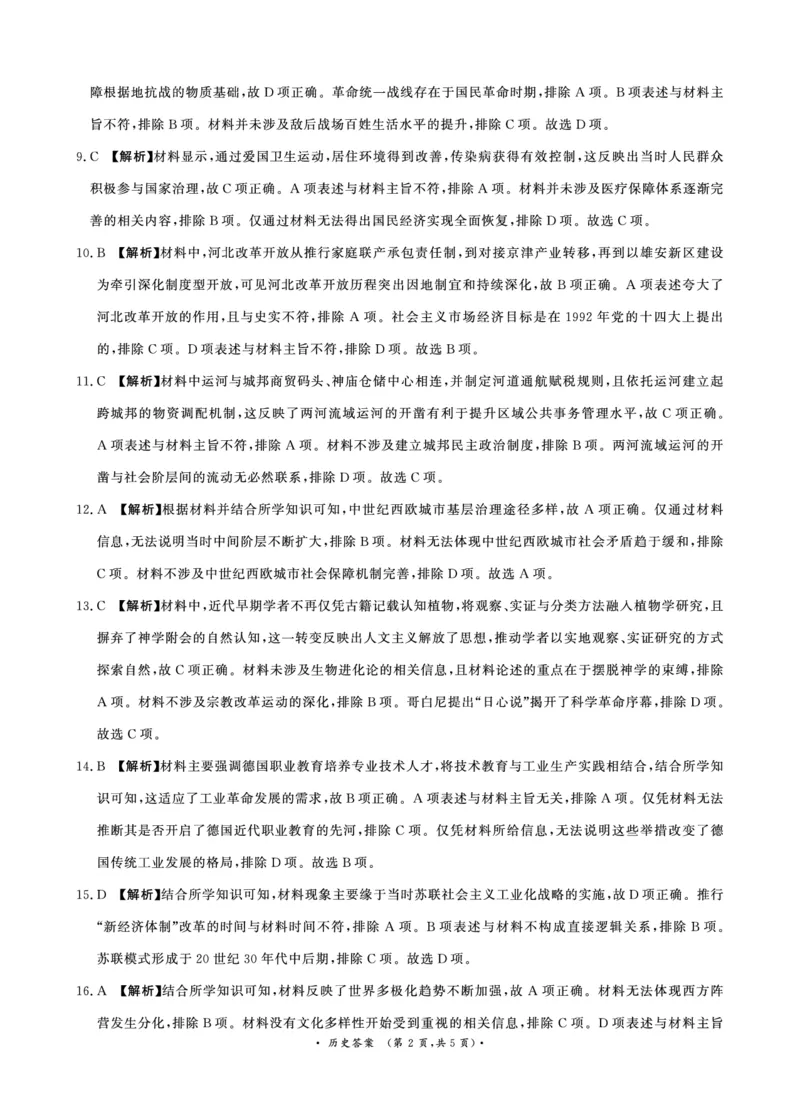 《（历史DA）5月28-29日高三(1)_2024-2027高三（6-6月题库）_2026年05月高三试卷_260528河南2026届高三青桐鸣5月联考暨考前演练（全科）_河南2026届高三青桐鸣5月联考暨考前演练历史》第2页预览