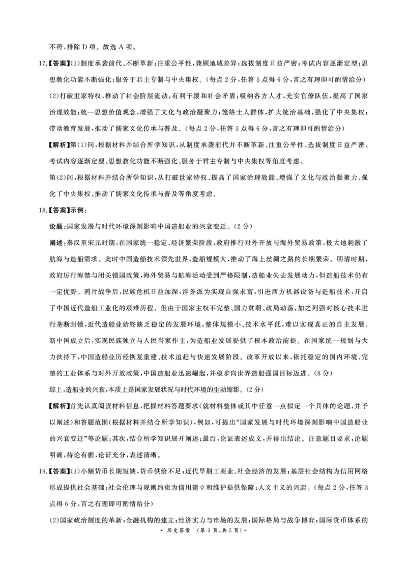 《（历史DA）5月28-29日高三(1)_2024-2027高三（6-6月题库）_2026年05月高三试卷_260528河南2026届高三青桐鸣5月联考暨考前演练（全科）_河南2026届高三青桐鸣5月联考暨考前演练历史》第3页预览