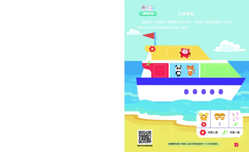 《17平面位置推理_（G1450)火花思维幼小衔接及L1-L5_L1完结_02.完结AI41-88_17图形拼合》第10页预览