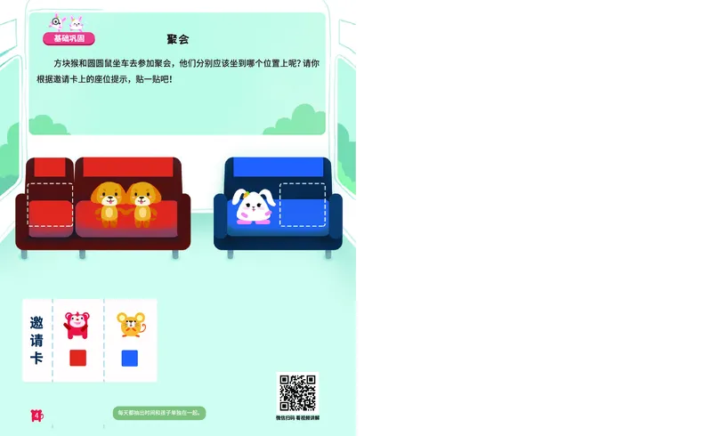 《17平面位置推理_（G1450)火花思维幼小衔接及L1-L5_L1完结_02.完结AI41-88_17图形拼合》第5页预览