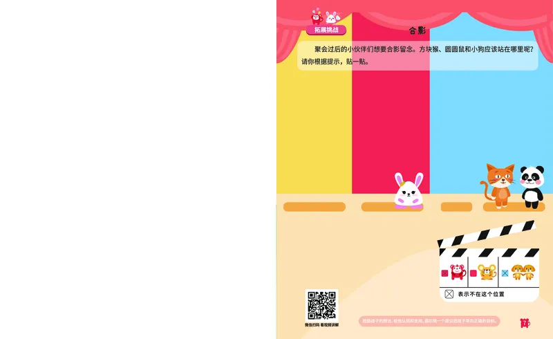 《17平面位置推理_（G1450)火花思维幼小衔接及L1-L5_L1完结_02.完结AI41-88_17图形拼合》第8页预览