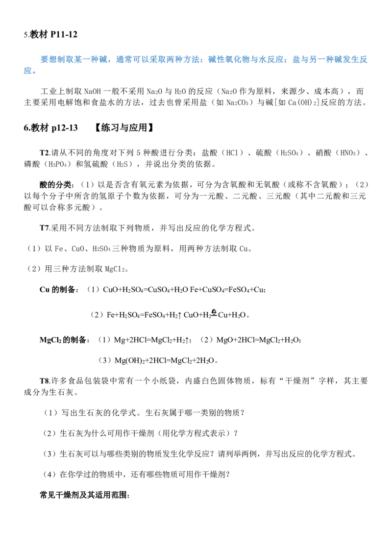 《人教版教材回归‖教材边角——教材中易被忽视的知识点（必修1)_2024-2027高三（6-6月题库）_2026年05月高三试卷_260521化学考前挖掘5本书被忽视的知识点》第3页预览