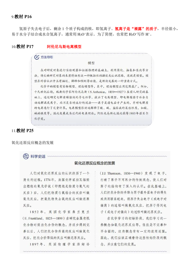 《人教版教材回归‖教材边角——教材中易被忽视的知识点（必修1)_2024-2027高三（6-6月题库）_2026年05月高三试卷_260521化学考前挖掘5本书被忽视的知识点》第5页预览