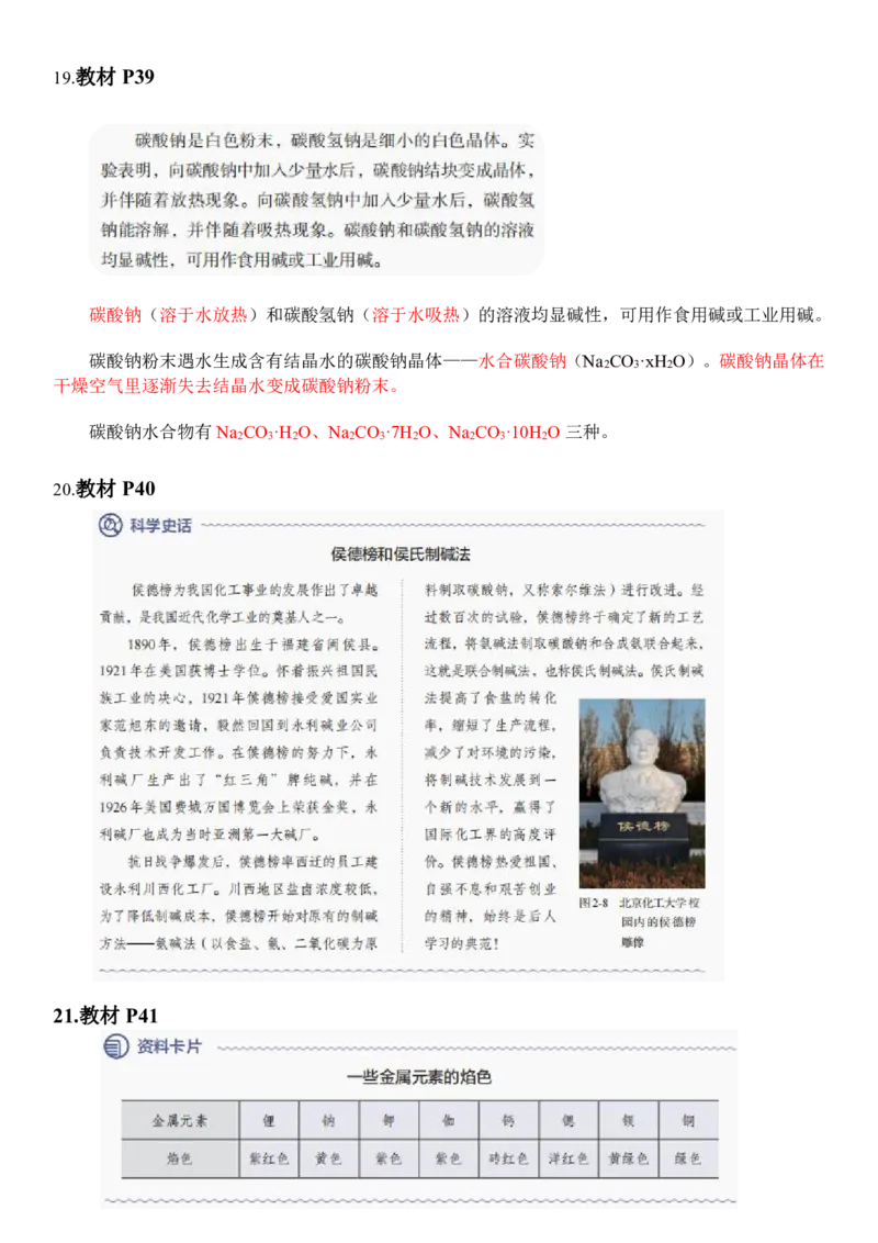 《人教版教材回归‖教材边角——教材中易被忽视的知识点（必修1)_2024-2027高三（6-6月题库）_2026年05月高三试卷_260521化学考前挖掘5本书被忽视的知识点》第9页预览