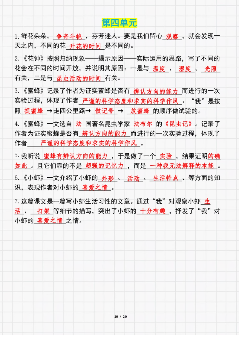 《三（下）按课文内容填空及相关拓展考查-1-8单元-带答案_小学1-6年级全科全套_1-6年级全科下册_三年级_三年级下语文_语文三下课文内容填空》第10页预览