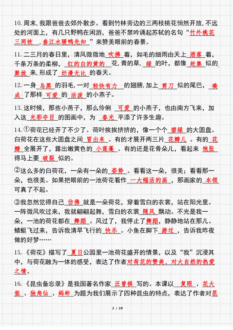 《三（下）按课文内容填空及相关拓展考查-1-8单元-带答案_小学1-6年级全科全套_1-6年级全科下册_三年级_三年级下语文_语文三下课文内容填空》第2页预览