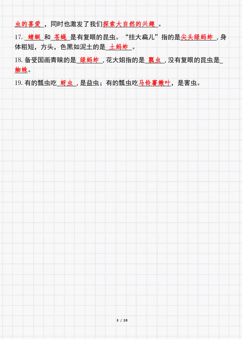 《三（下）按课文内容填空及相关拓展考查-1-8单元-带答案_小学1-6年级全科全套_1-6年级全科下册_三年级_三年级下语文_语文三下课文内容填空》第3页预览