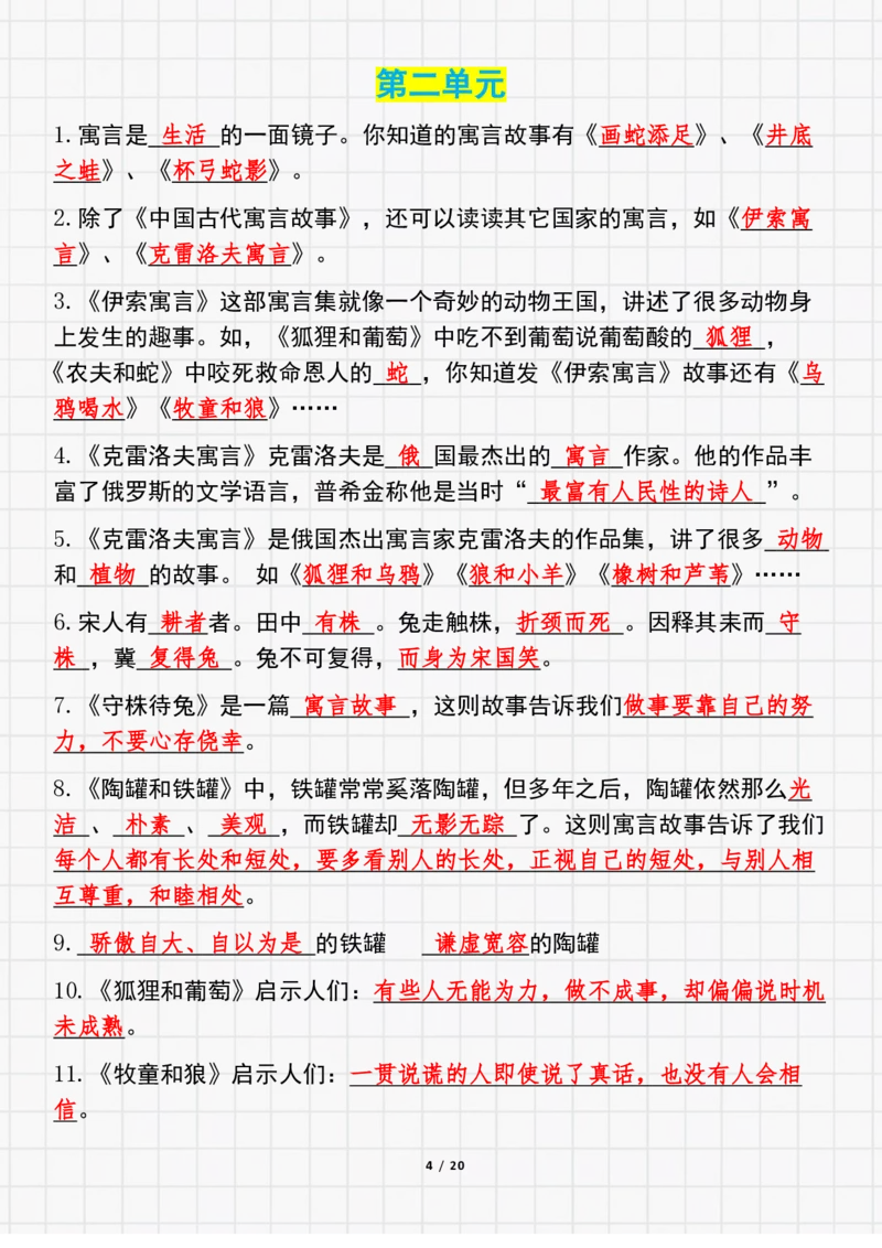 《三（下）按课文内容填空及相关拓展考查-1-8单元-带答案_小学1-6年级全科全套_1-6年级全科下册_三年级_三年级下语文_语文三下课文内容填空》第4页预览