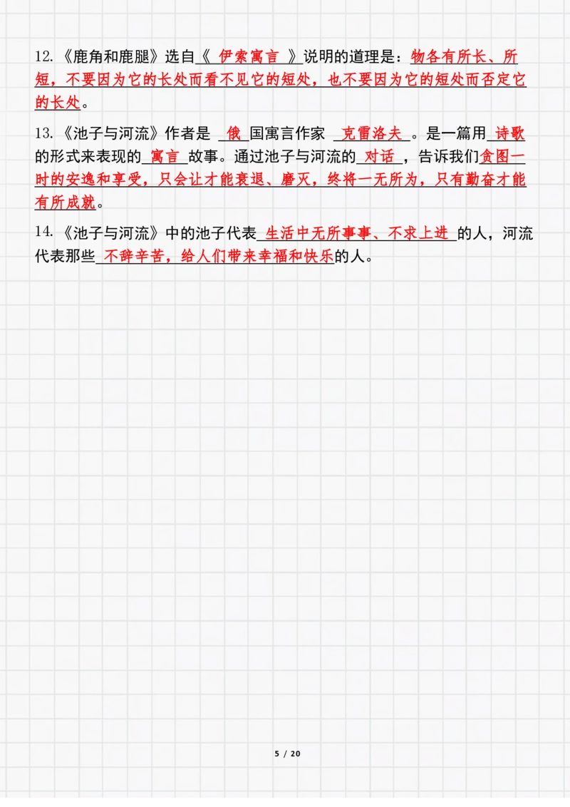 《三（下）按课文内容填空及相关拓展考查-1-8单元-带答案_小学1-6年级全科全套_1-6年级全科下册_三年级_三年级下语文_语文三下课文内容填空》第5页预览