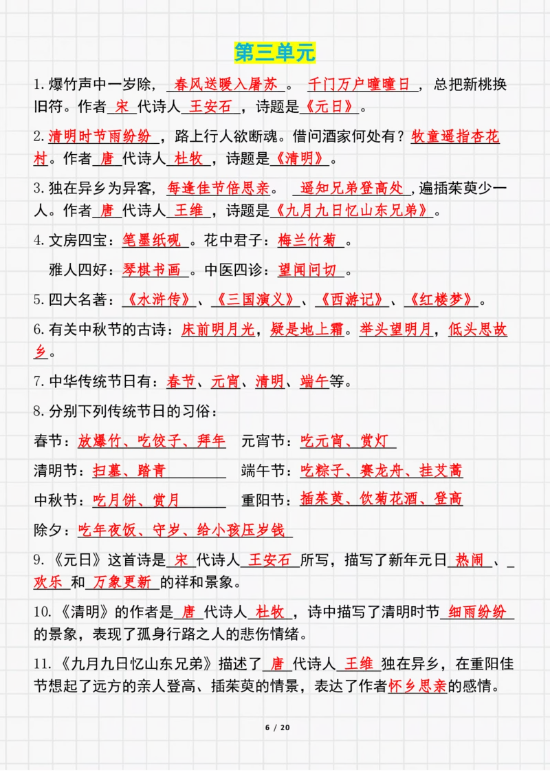 《三（下）按课文内容填空及相关拓展考查-1-8单元-带答案_小学1-6年级全科全套_1-6年级全科下册_三年级_三年级下语文_语文三下课文内容填空》第6页预览