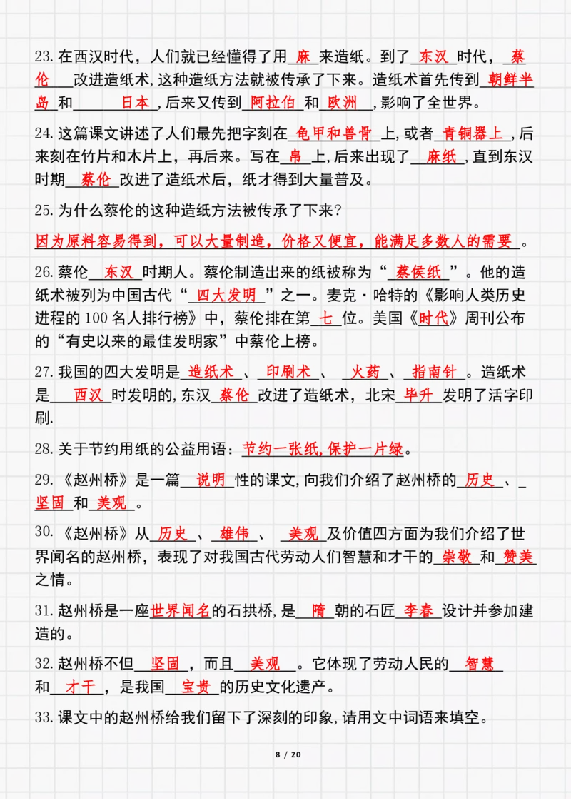 《三（下）按课文内容填空及相关拓展考查-1-8单元-带答案_小学1-6年级全科全套_1-6年级全科下册_三年级_三年级下语文_语文三下课文内容填空》第8页预览