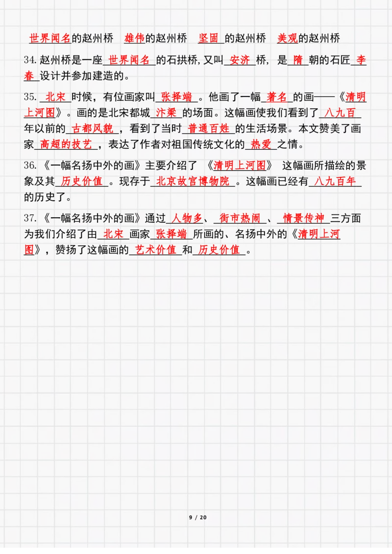 《三（下）按课文内容填空及相关拓展考查-1-8单元-带答案_小学1-6年级全科全套_1-6年级全科下册_三年级_三年级下语文_语文三下课文内容填空》第9页预览