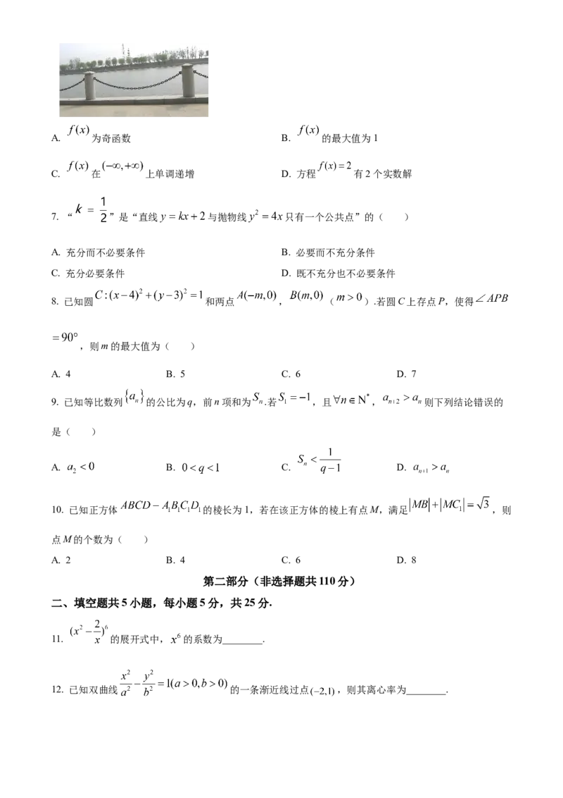 《北京市延庆区2024-2025学年高三下学期统测数学试卷（原卷版）_数学_北京市延庆区2024-2025学年高三下学期统测数学试卷（含解析）》第2页预览