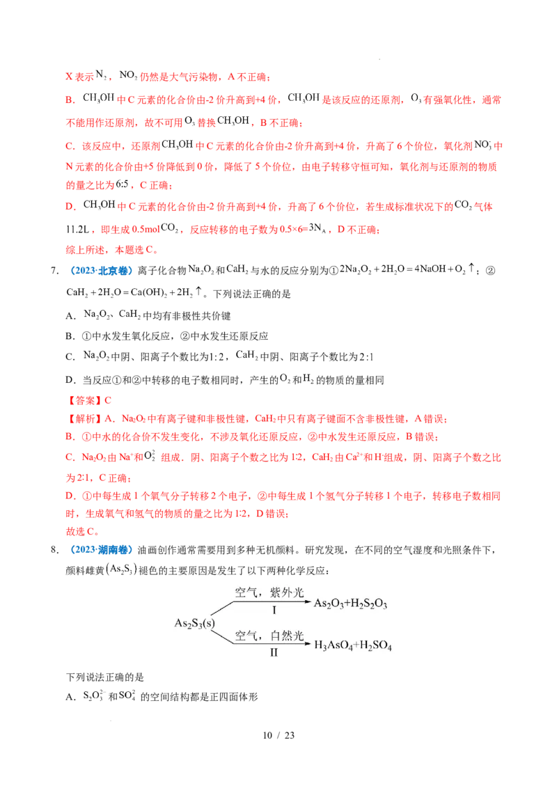 《专题04氧化还原反应（解析）_9.11_2027版高考《2022-2026高考真题分类汇编》（化学）（全国通用）》第10页预览