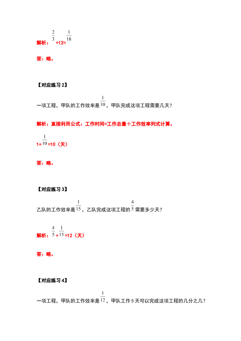 《六年级数学上册典型例题系列之第三单元工程问题人教版（解析版）_小学1-6年级全科全套_1-6年级全科上册_六年级_数学_六年级数学上人教版_人教数学六上专项练习》第4页预览