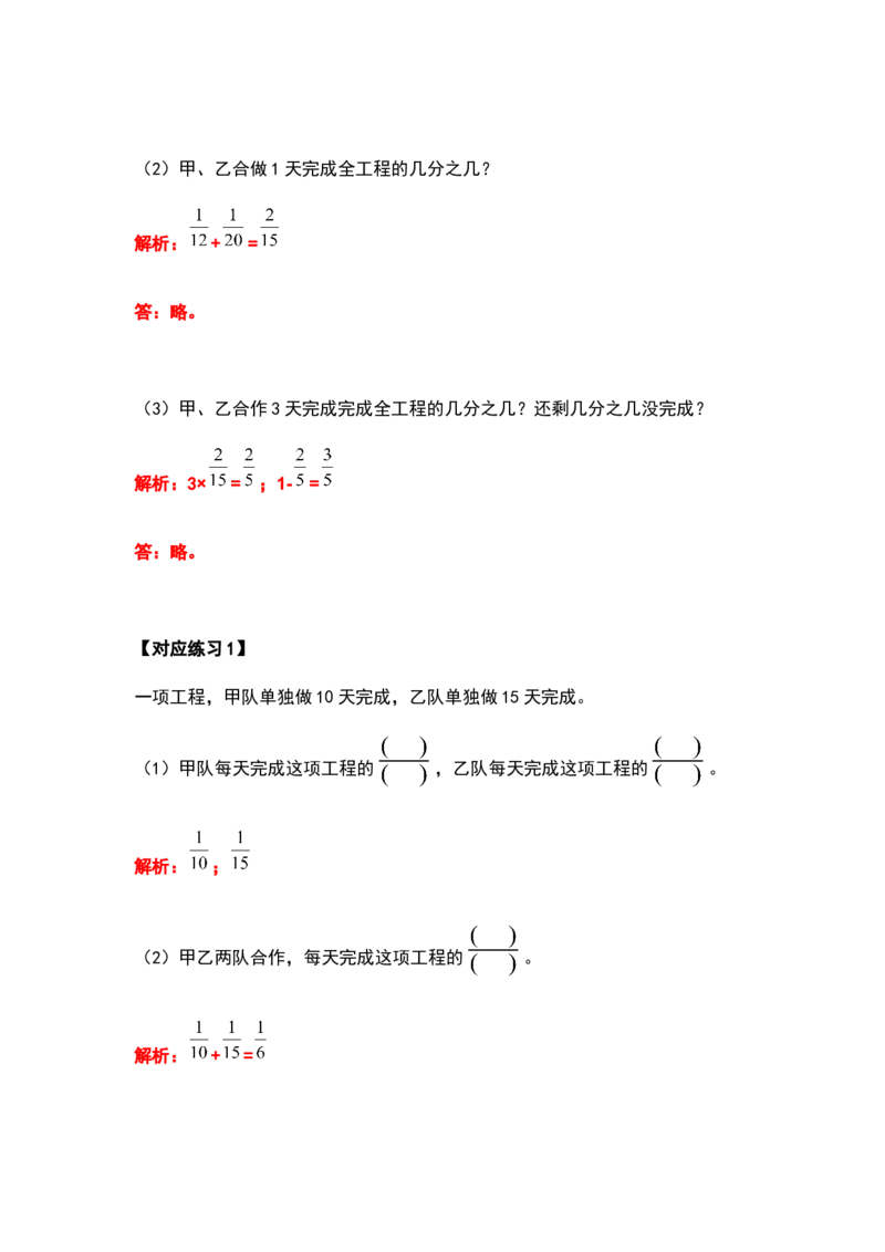 《六年级数学上册典型例题系列之第三单元工程问题人教版（解析版）_小学1-6年级全科全套_1-6年级全科上册_六年级_数学_六年级数学上人教版_人教数学六上专项练习》第6页预览