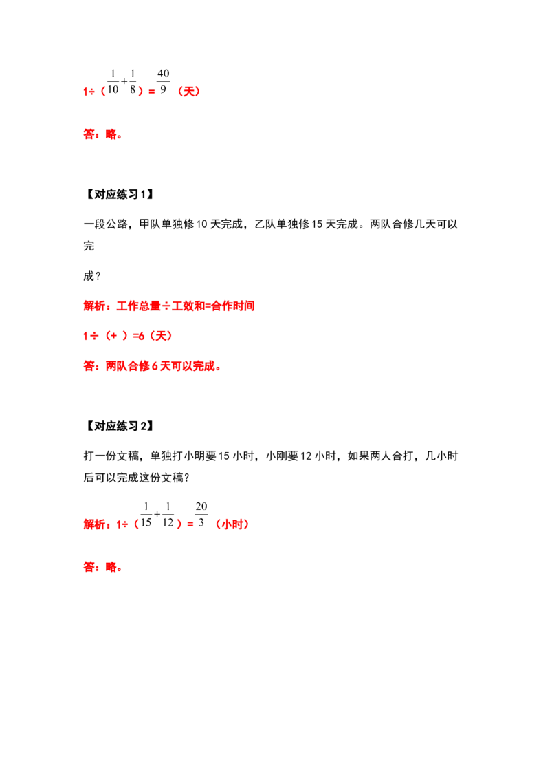 《六年级数学上册典型例题系列之第三单元工程问题人教版（解析版）_小学1-6年级全科全套_1-6年级全科上册_六年级_数学_六年级数学上人教版_人教数学六上专项练习》第9页预览