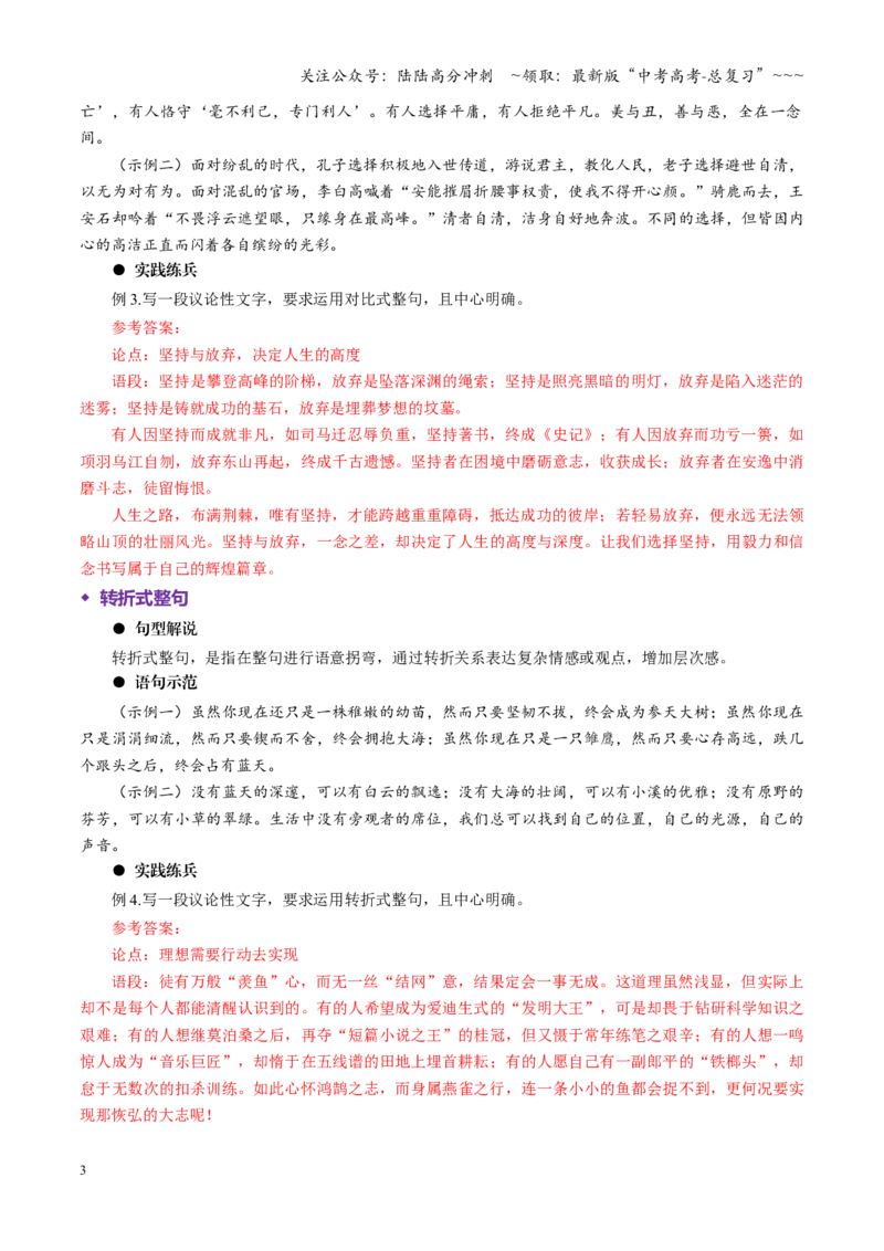 《专题20善用句式（讲义）（全国通用）（教师版）_一轮复习_2026年-语文一轮复习_2026年高考语文一轮复习议论文写作（全国通用）-G423_资料_2026版》第3页预览