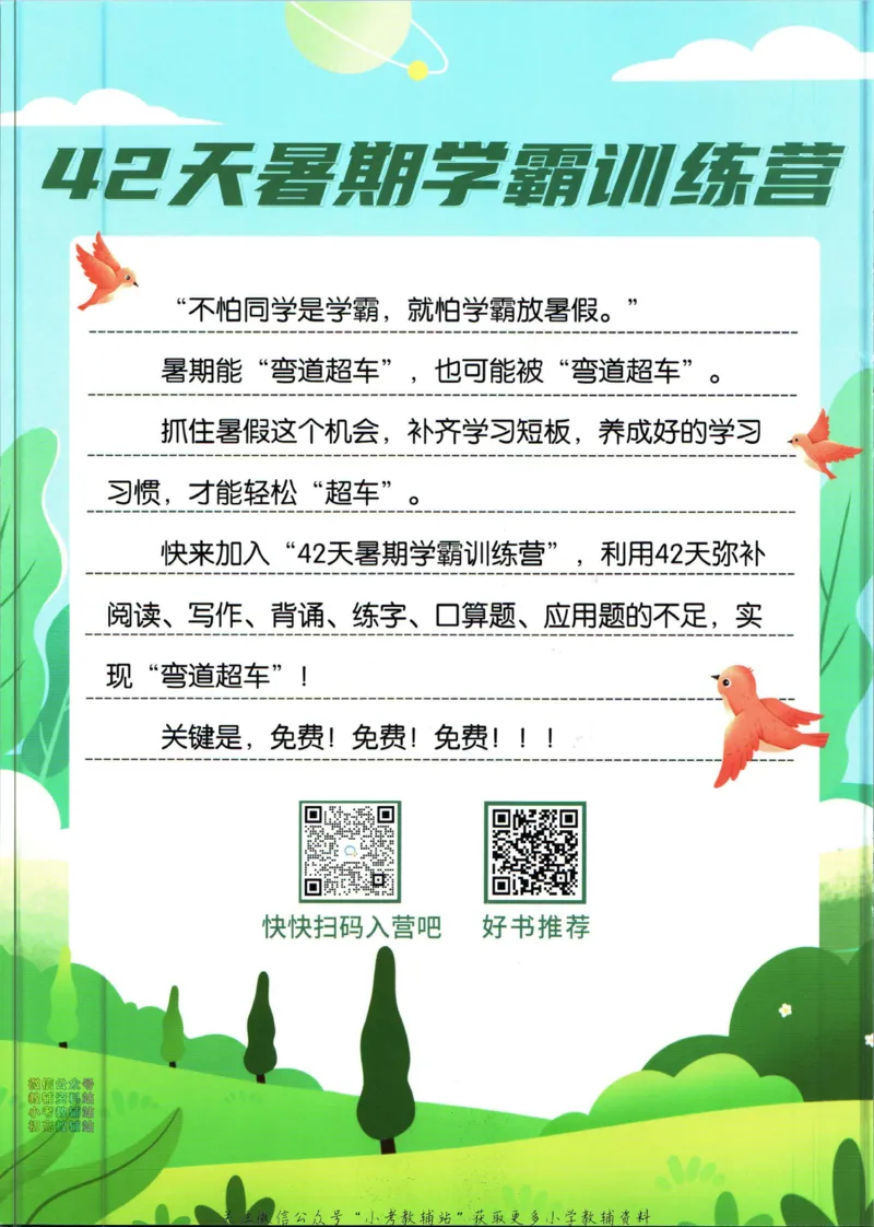 《暑假作业暑假口算题三升四衔接数学_小初高学习资料合集（每天更新）_汉知简教辅暑假作业_暑假作业暑假口算题》第2页预览