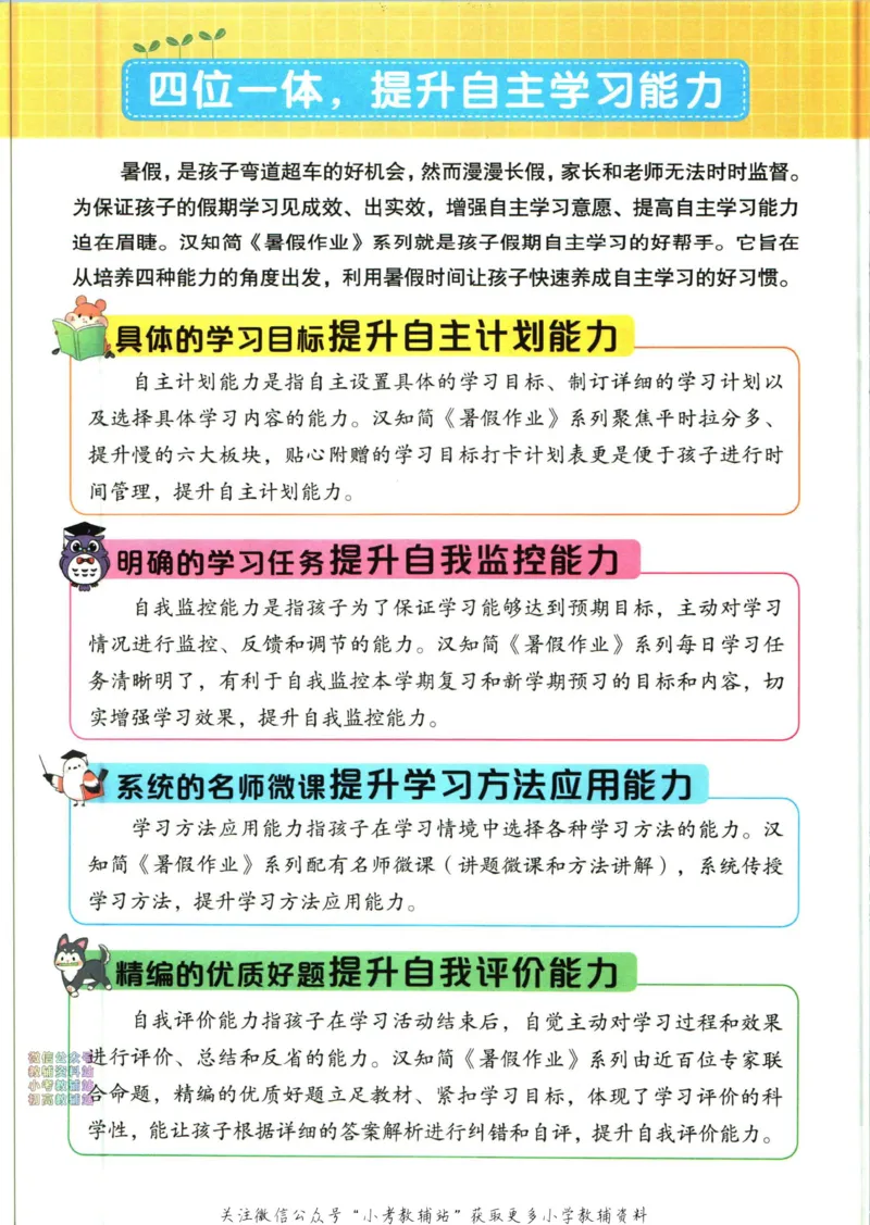 《暑假作业暑假口算题三升四衔接数学_小初高学习资料合集（每天更新）_汉知简教辅暑假作业_暑假作业暑假口算题》第4页预览