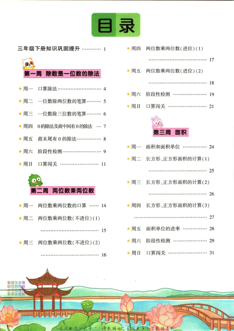 《暑假作业暑假口算题三升四衔接数学_小初高学习资料合集（每天更新）_汉知简教辅暑假作业_暑假作业暑假口算题》第5页预览