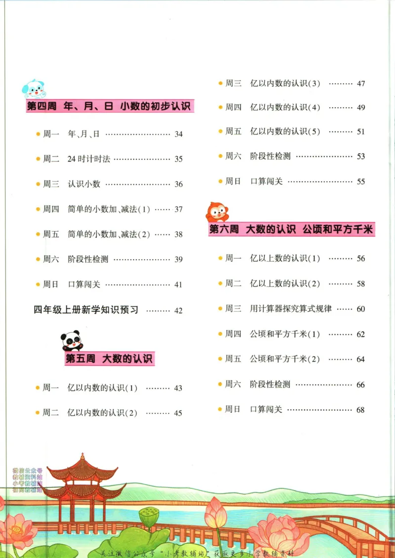 《暑假作业暑假口算题三升四衔接数学_小初高学习资料合集（每天更新）_汉知简教辅暑假作业_暑假作业暑假口算题》第6页预览