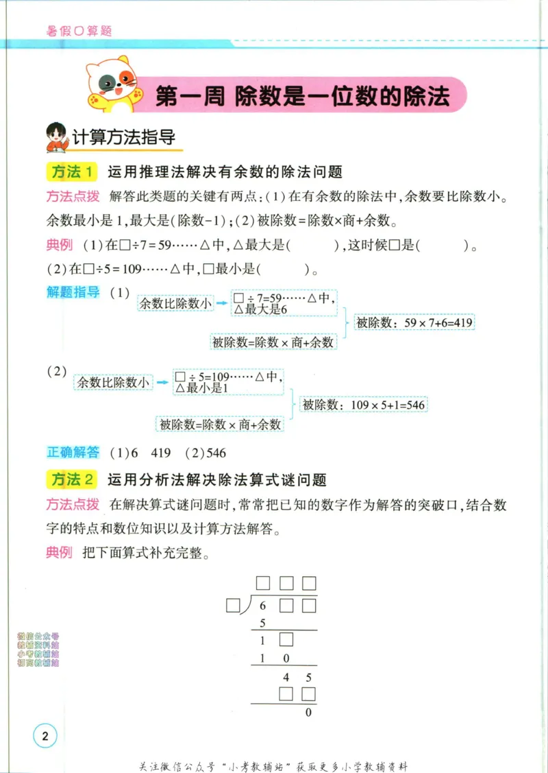 《暑假作业暑假口算题三升四衔接数学_小初高学习资料合集（每天更新）_汉知简教辅暑假作业_暑假作业暑假口算题》第8页预览