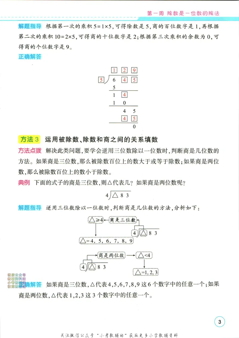 《暑假作业暑假口算题三升四衔接数学_小初高学习资料合集（每天更新）_汉知简教辅暑假作业_暑假作业暑假口算题》第9页预览