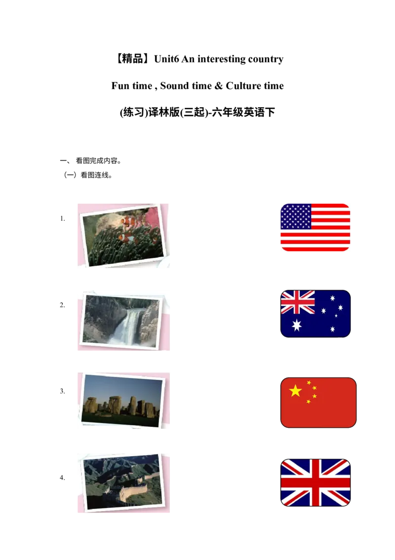 《精品Unit6Funtime,Soundtime&Culturetime（练习及解析）-译林版（三起）-六年级英语下册_小学1-6年级全科全套_1-6年级全科下册_六年级_英语_英语六下译林版》第1页预览