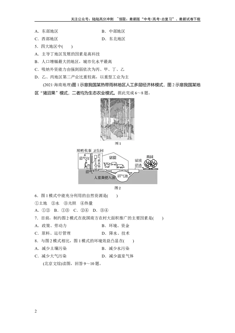 《第一章　真题专练_07-地理-高考总复习_一轮复习_2025年_2025年大一轮复习讲义地理人教版_地理_大一轮复习讲义学生专用_2025一轮复习87练_第三部分　区域发展》第2页预览