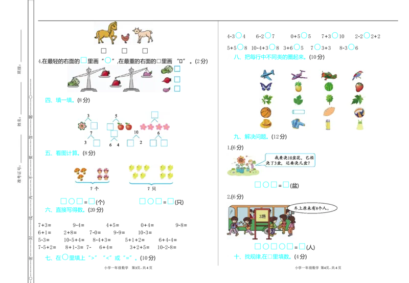《期中检测（B）_小学1-6年级全科全套_1-6年级全科上册_一年级_数学_A一年级数学（青岛五四版）_青岛五四数学一上期中测试》第2页预览