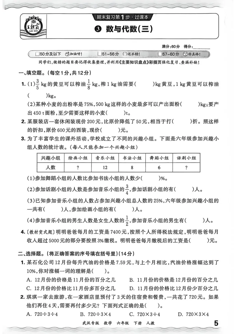 《六年级数学下册人教版武汉专版26春《王朝霞各地期末试卷精选》过课本_小初高学习资料合集（每天更新）_2026春数学《王朝霞期末试卷精编》武汉专版》第6页预览