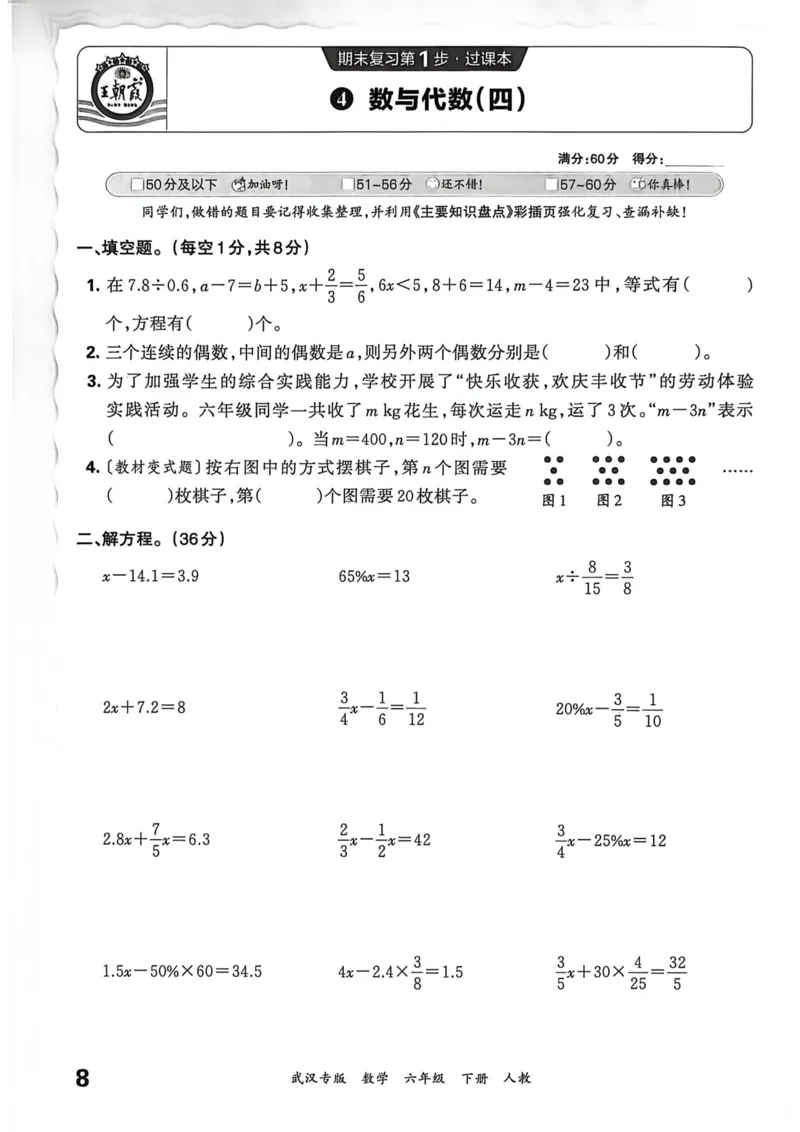 《六年级数学下册人教版武汉专版26春《王朝霞各地期末试卷精选》过课本_小初高学习资料合集（每天更新）_2026春数学《王朝霞期末试卷精编》武汉专版》第9页预览