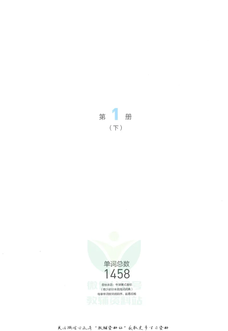 《百词斩象形9000英语单词书第一册下_小初高学习资料合集（每天更新）_百词斩象形单词书》第2页预览