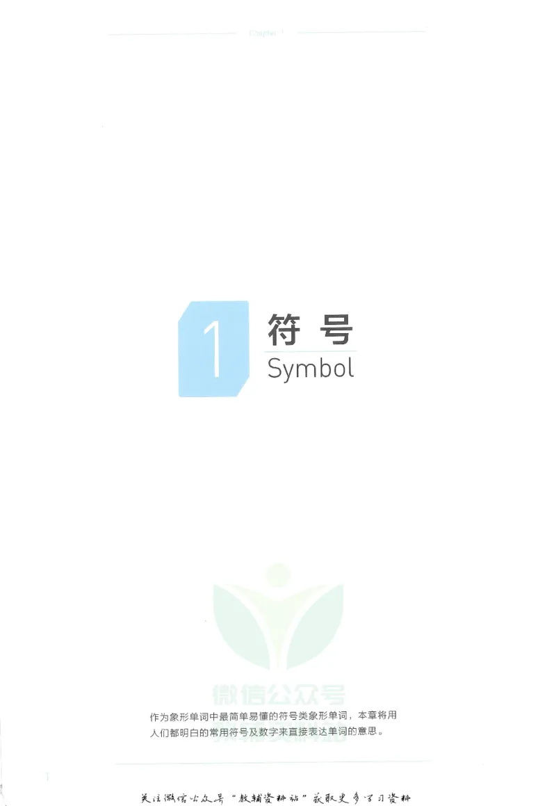 《百词斩象形9000英语单词书第一册下_小初高学习资料合集（每天更新）_百词斩象形单词书》第4页预览